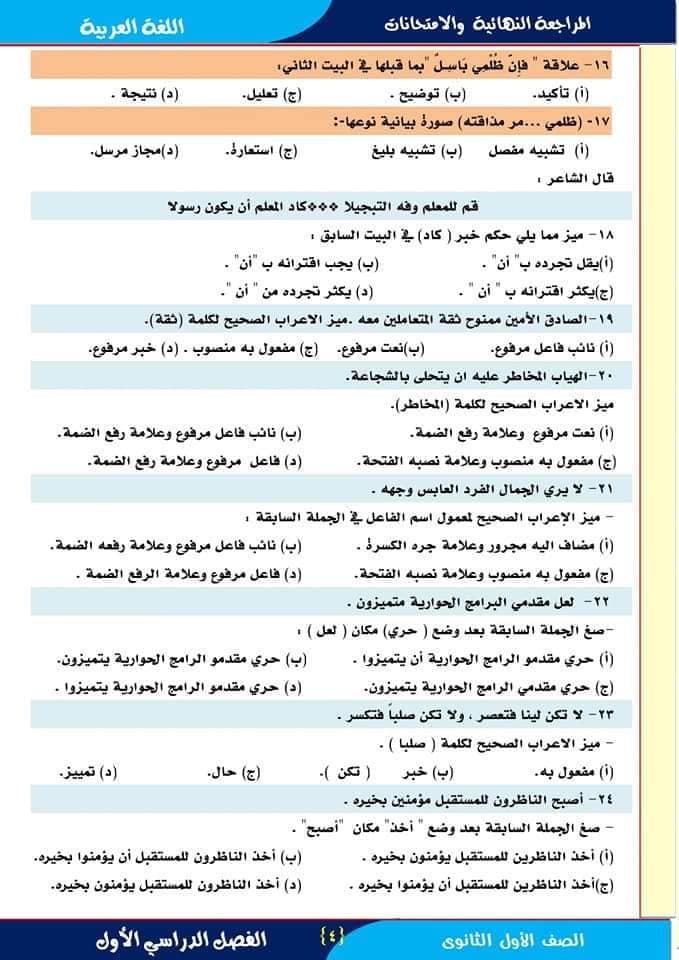 نماذج امتحانات الوزارة لغة عربية للصف الأول الثانوي الترم الاول 2024 4141