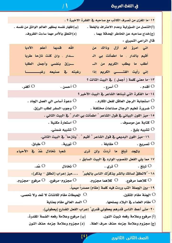  نماذج امتحانات الوزارة لغة عربية للصف الأول الثانوي الترم الاول 2024 4142