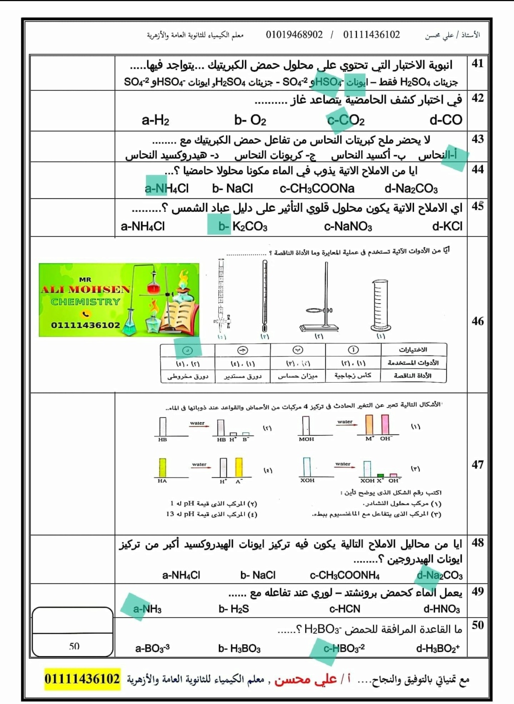 ملخص كيمياء اولى ثانوي في ورقات فقط أ/ محمد السباعي 4198