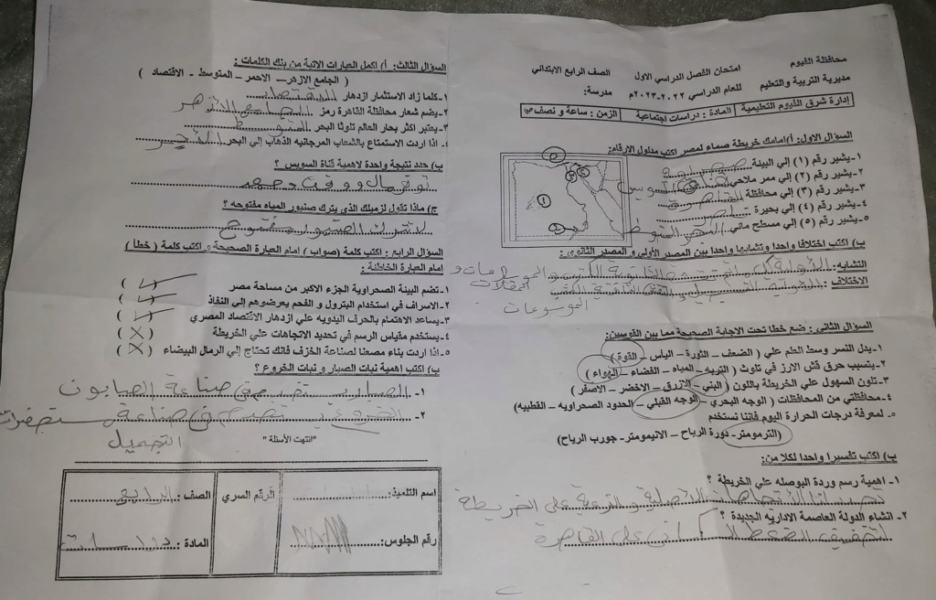  امتحان الدراسات للصف الرابع الترم الاول 2023 بالفيوم 4236