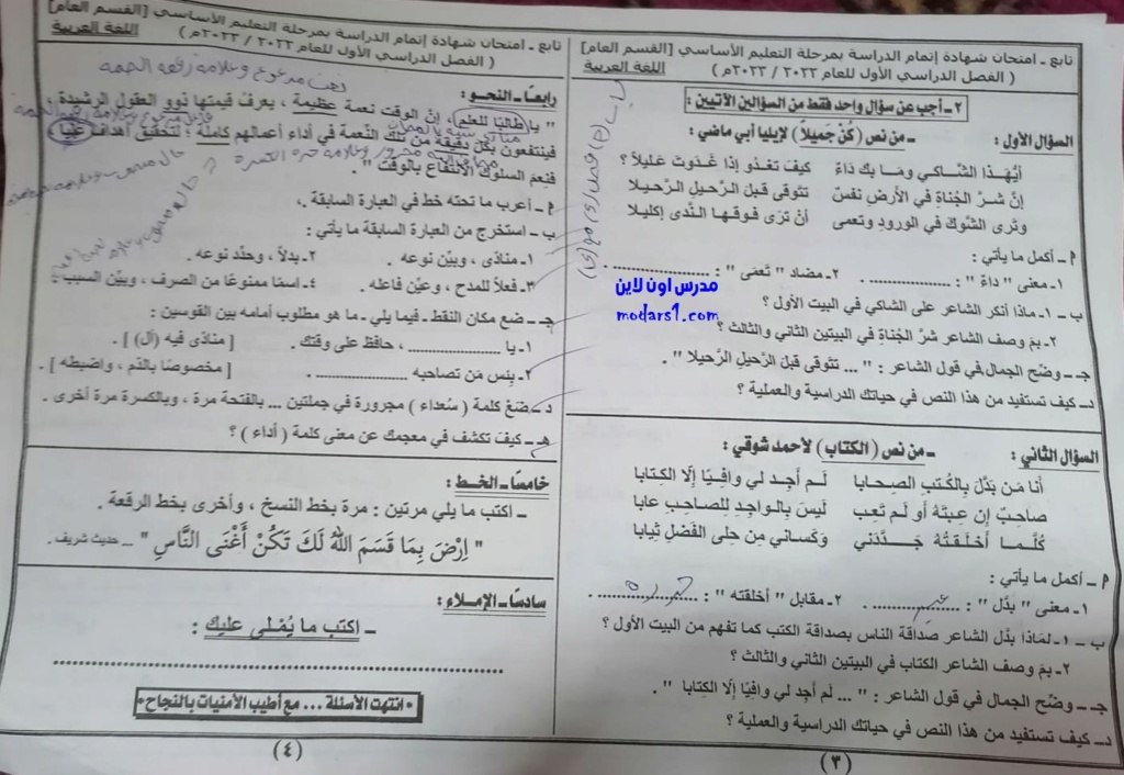 امتحان اللغة العربية للصف الثالث الاعدادي الترم الأول 2023 شمال سيناء 4254