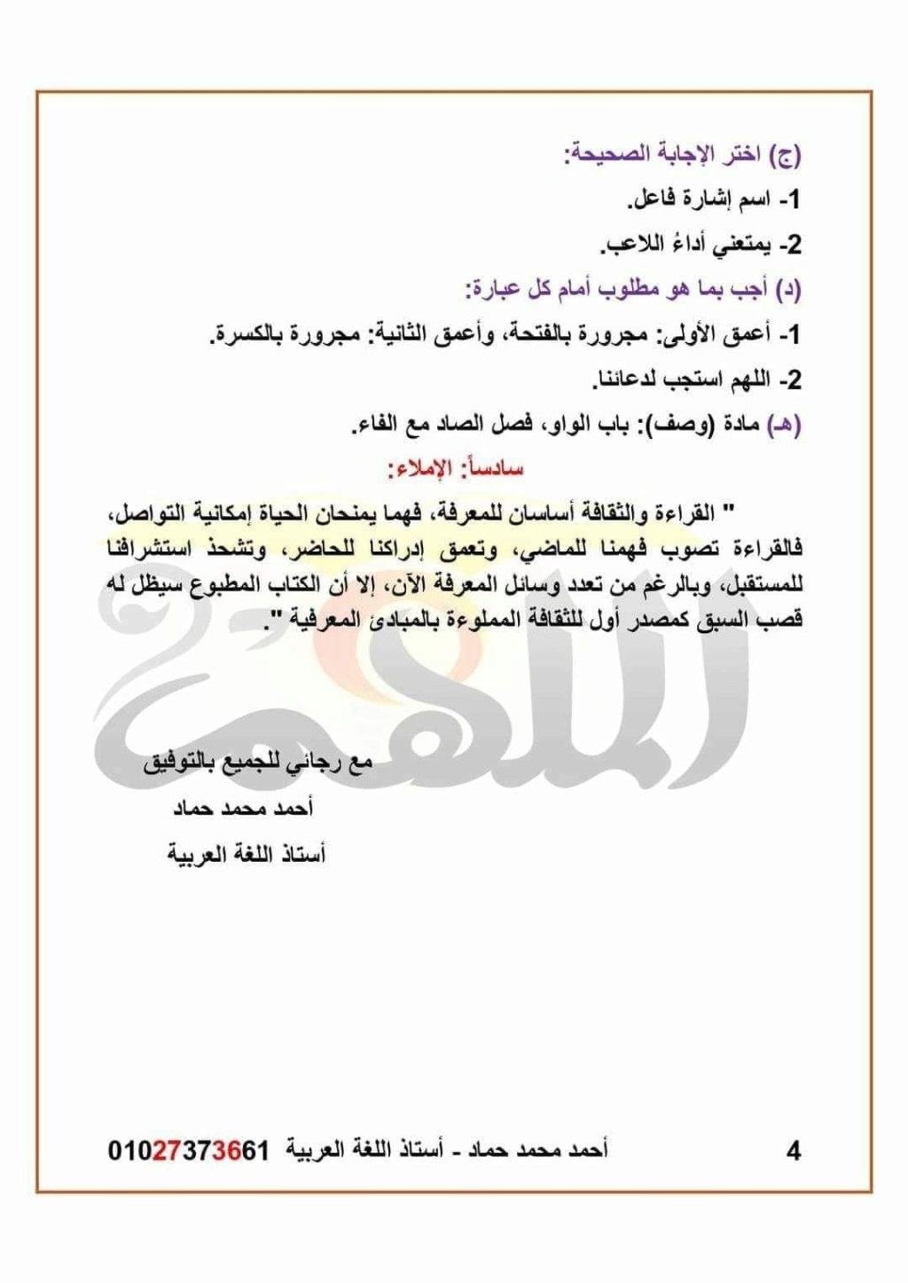 امتحان اللغة العربية للصف الثالث الاعدادي الترم الأول 2023 محافظة الغربية 4270