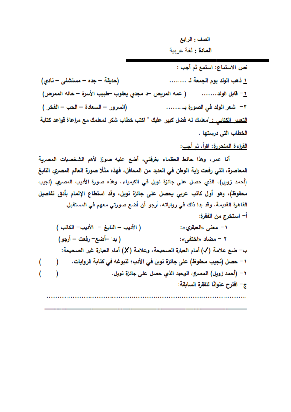 نموذج امتحان اللغة العربية للصف الرابع الترم الأول 2023 من الوزارة  42arab14