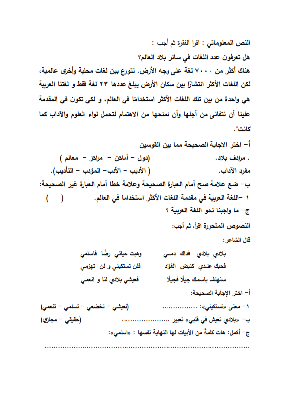 نموذج امتحان اللغة العربية للصف الرابع الترم الأول 2023 من الوزارة  42arab15