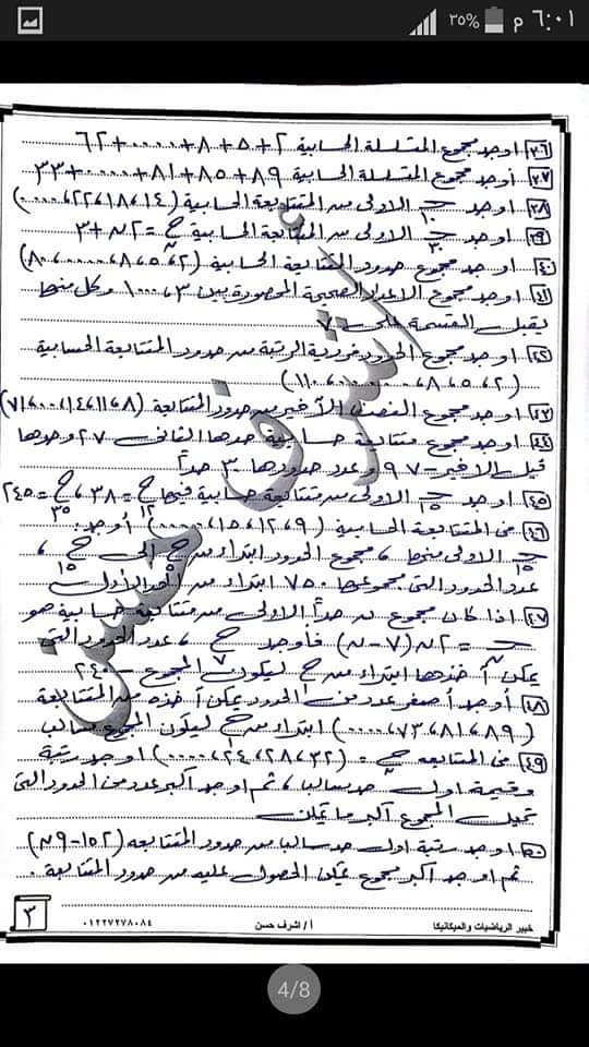 مراجعة المتتابعات والحسابية الهندسية تانيه ثانوى مستر أشرف حسن 4428