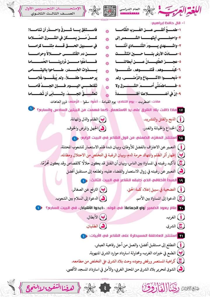 امتحان لغة عربية شامل مجاب للصف الثالث الثانوي 2024 أستاذ رضا الفاروق 460