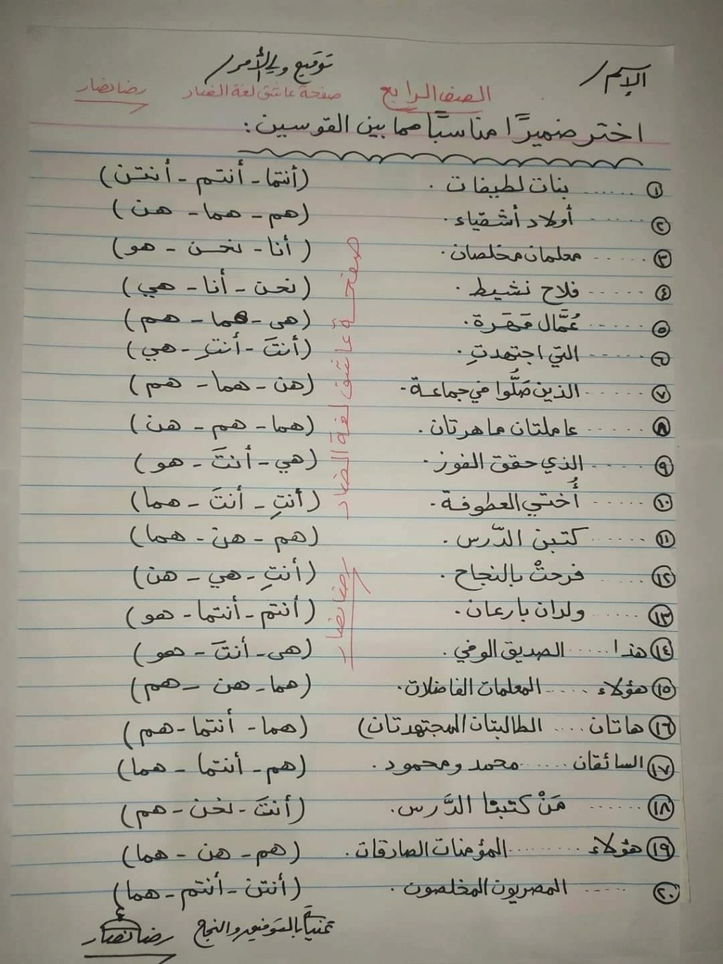 تدريبات لغة عربية للصف الرابع الابتدائي ترم اول 2023 حلوة جدا 464