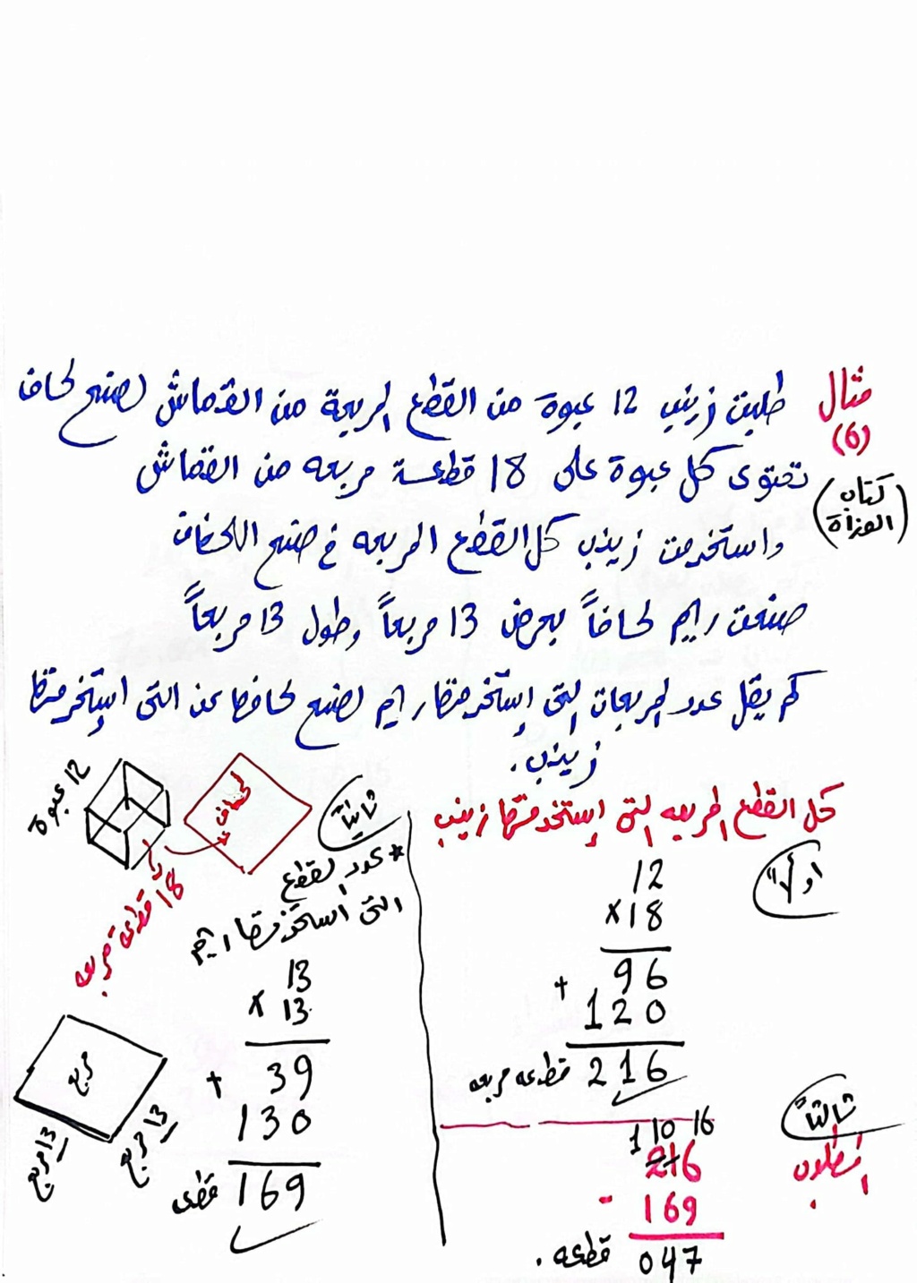  مسائل كلاميه متعدده الخطوات رياضيات خامسة ابتدائي مستر محمد ابراهيم 472