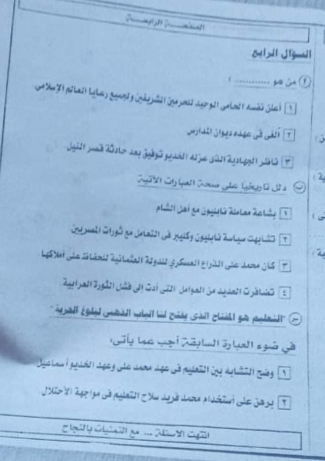 امتحان الدراسات للصف الثالث الاعدادي ترم أول 2022 محافظة القاهرة 4_221710
