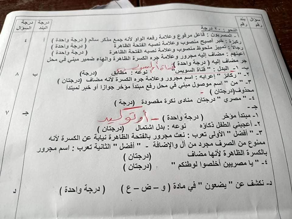 نموذج إجابة امتحان اللغة العربية تالتة اعدادي ترم أول 2022 محافظة القليوبية الرسمي بتوزيع الدرجات 4_238510