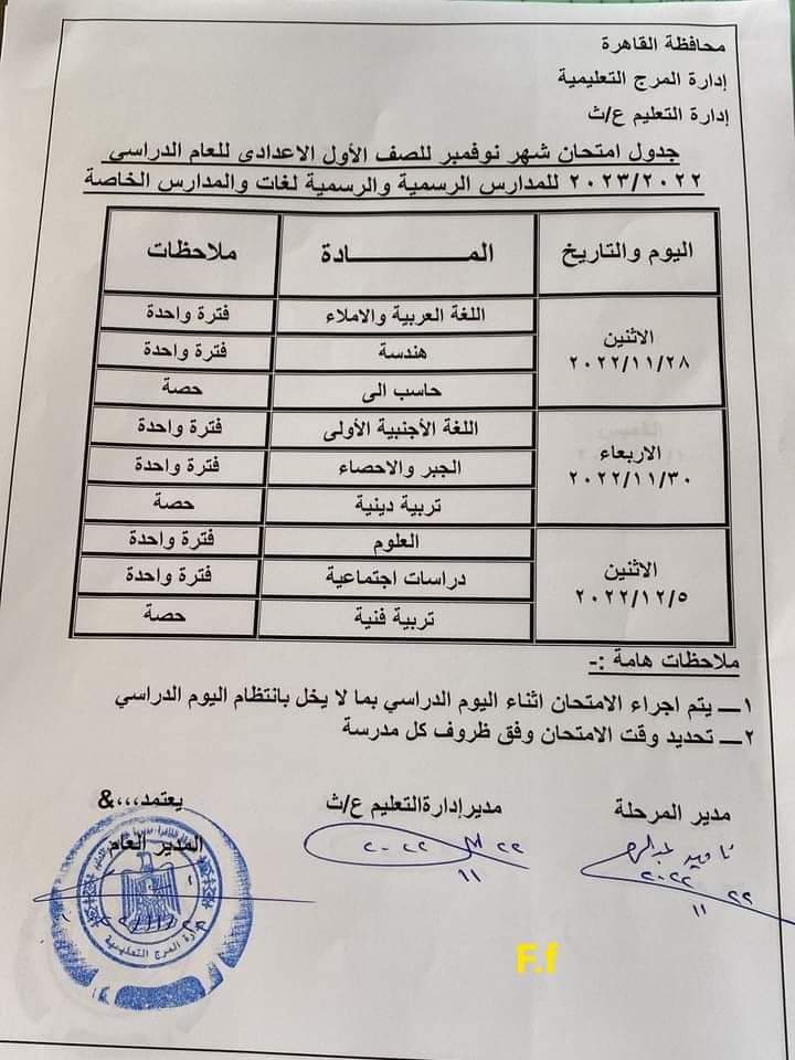 جدول امتحانات شهر نوفمبر محافظة القاهرة 4_36410