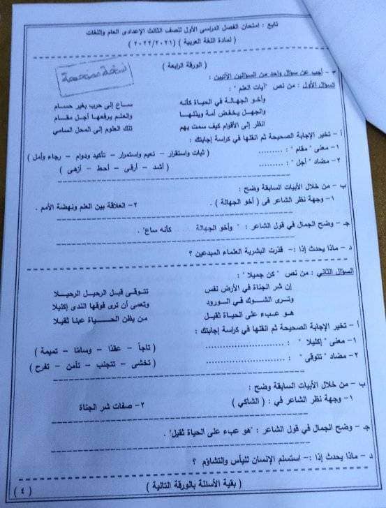 امتحان اللغة العربية للصف الثالث الاعدادي ترم أول 2022 محافظة القاهرة 4_412