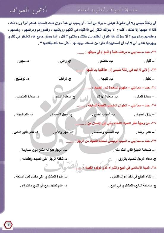 نماذج امتحان لغة عربية الثانوية العامة 2023 4_417