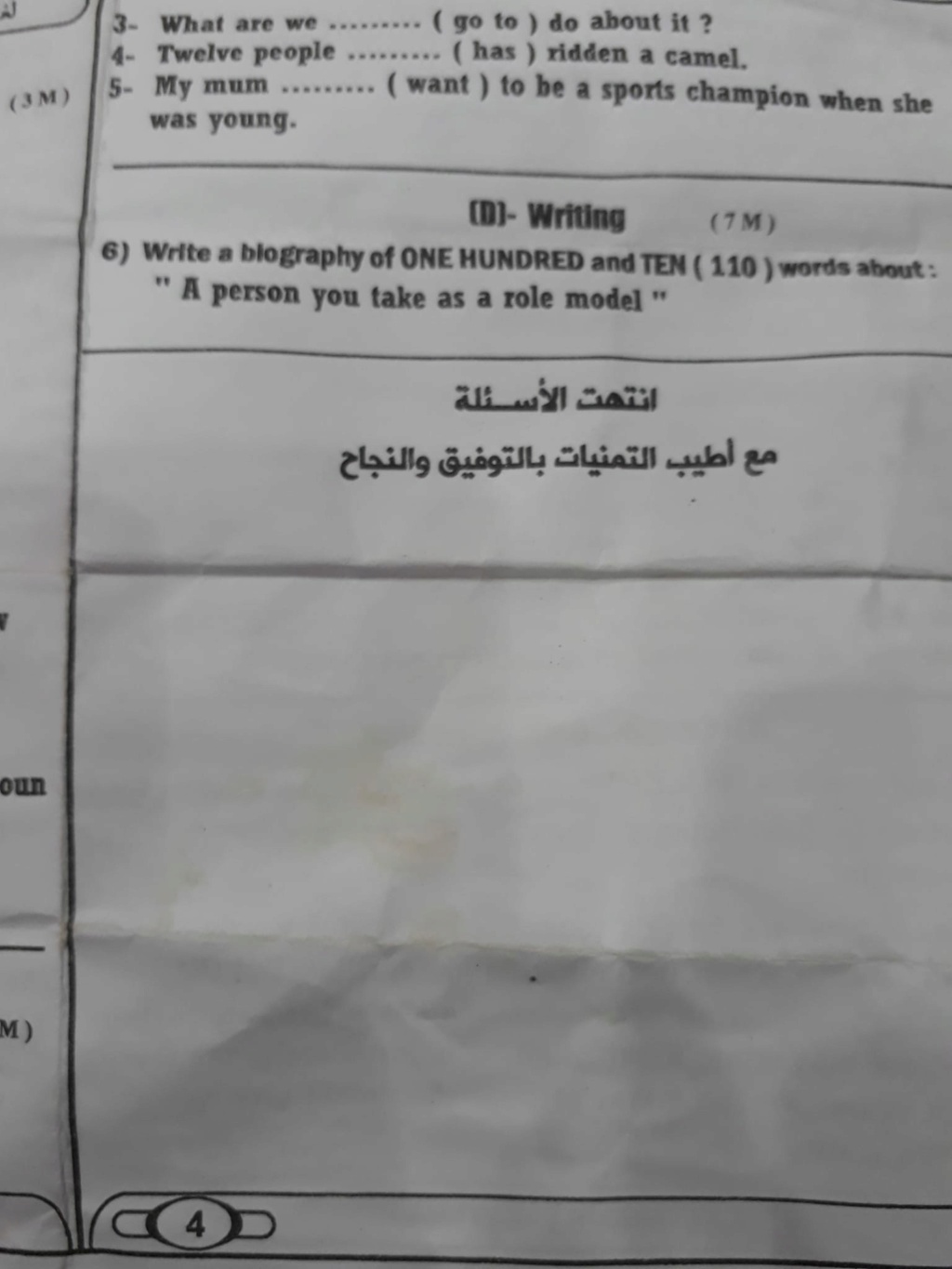 امتحان اللغة الانجليزية تالتة اعدادي ترم أول 2022 محافظة الغربية 4_46510