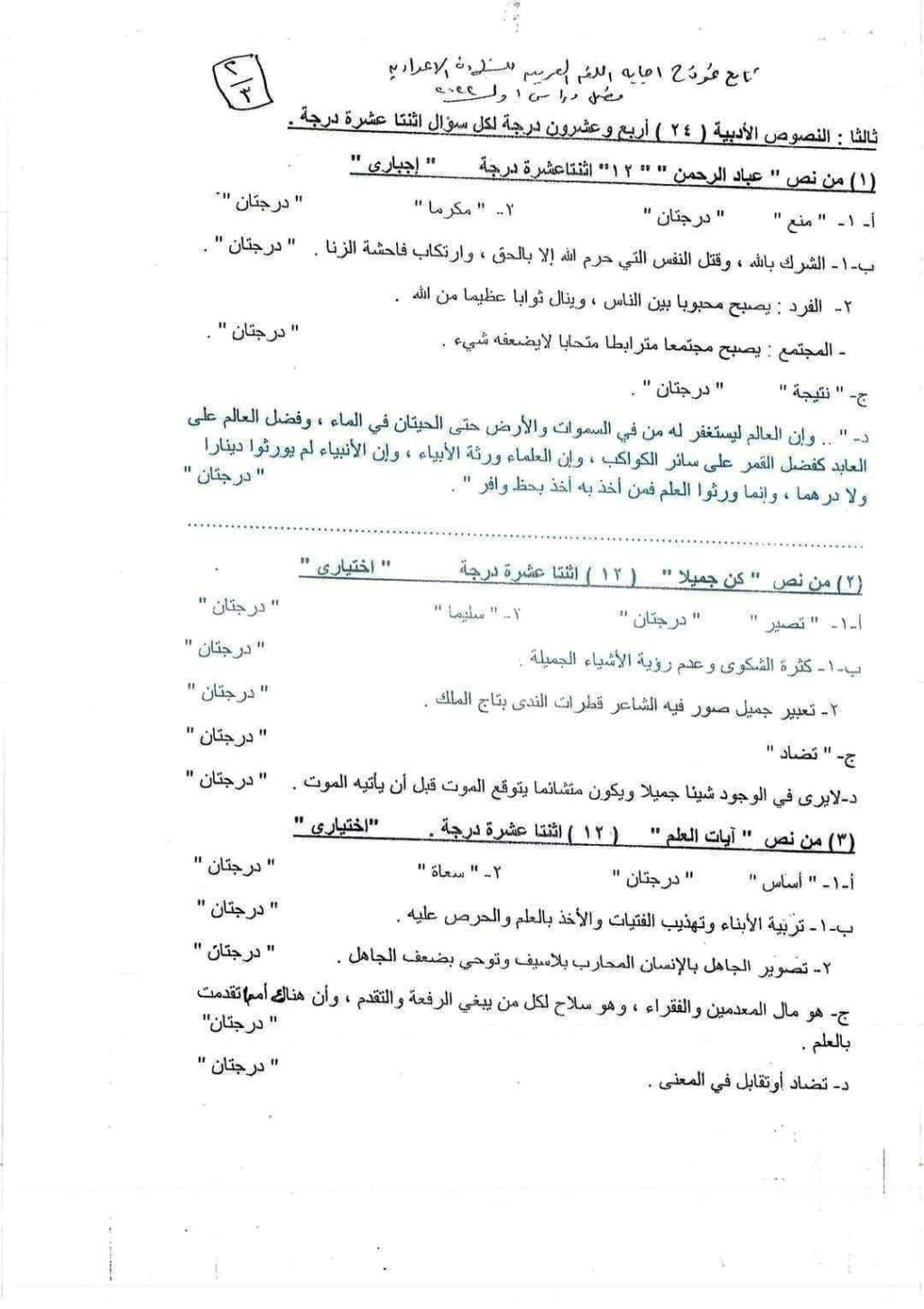  امتحان اللغة العربية للصف الثالث الاعدادي ترم اول 2022 محافظة الغربية 4_63910