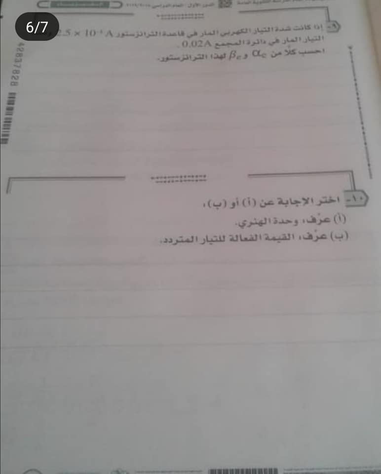 أسئلة المقالي امتحان فيزياء ثالثة ثانوي 2023 4_910