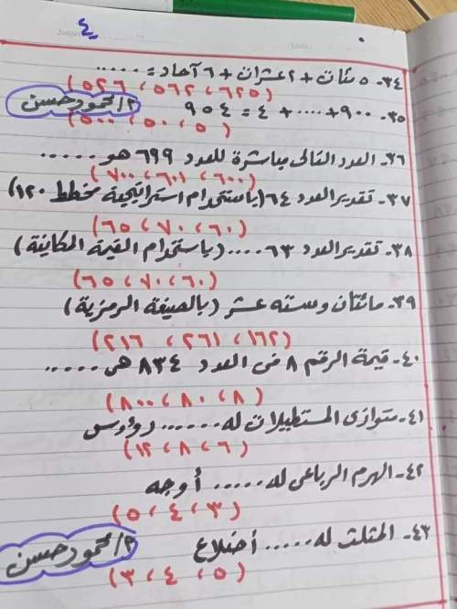 بوكليت تقييم رياضيات للصف الثاني الابتدائي ترم أول 2023 أ/ محمود حسن  4_img124