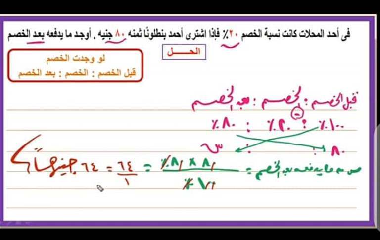 مراجعة الرياضيات (حساب المائة) للصف السادس الابتدائى الترم الاول 2023 أ/ احمد رجب 4_img164