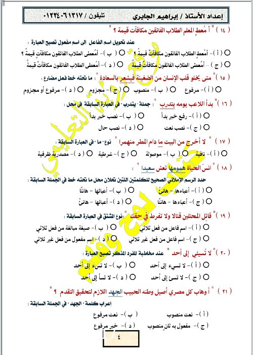 الجابري - مراجعة نحو للصف الثالث الثانوي نظام حديث PDF استاذ إبراهيم الجابري 4_img166
