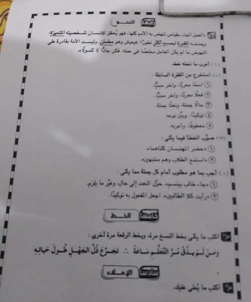 امتحان متوقع في اللغة العربية للصف الثاني الإعدادي ترم أول 2023 4_img203