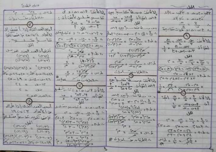 مراجعة أ/ علاء طنطاوي في الرياضيات للصف الثالث الإعدادي ترم أول 2023 4_img208