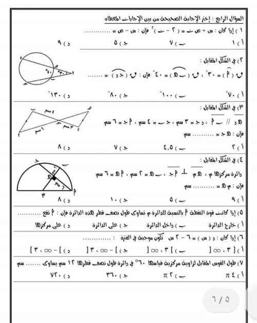  امتحان الرياضيات للصف الأول الثانوي ترم أول 2023 محافظة سوهاج 4_img214