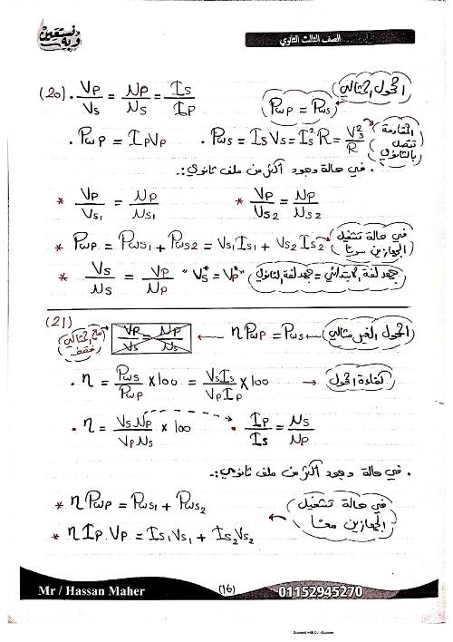 308 سؤال فيزياء طبقا للنظام الحديث للثانوية العامة ٢٠٢٣ بالاجابات من كتاب الوافي 4_img219