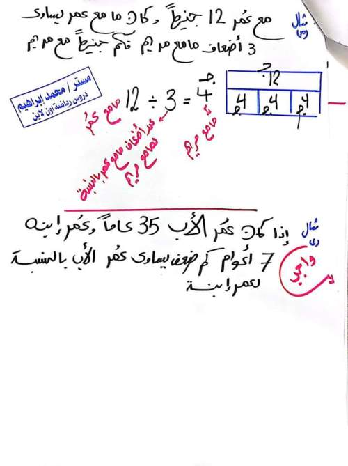 مراجعة درس فهم عملية القسمة رياضيات خامسة ابتدائي ترم أول 2023 مستر محمد إبراهيم 4_img_37