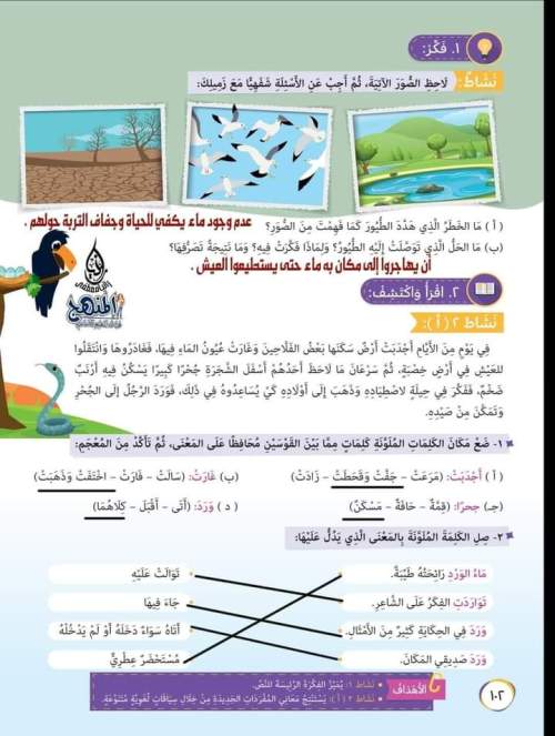 كتاب - حل أنشطة كتاب اللغة العربية للصف الخامس الابتدائي الترم الأول 2023 4_img_73