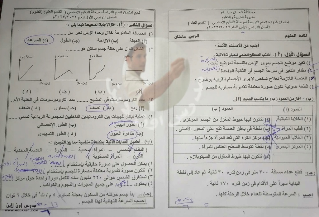 امتحان العلوم للصف الثالث الاعدادي الترم الأول 2023 محافظة شمال سيناء 5011