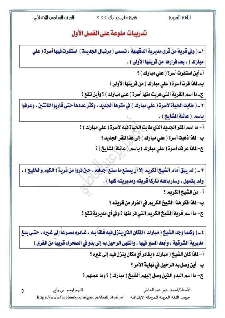  قصة علي مبارك للصف السادس الابتدائي الفصل الدراسي الأول 5106