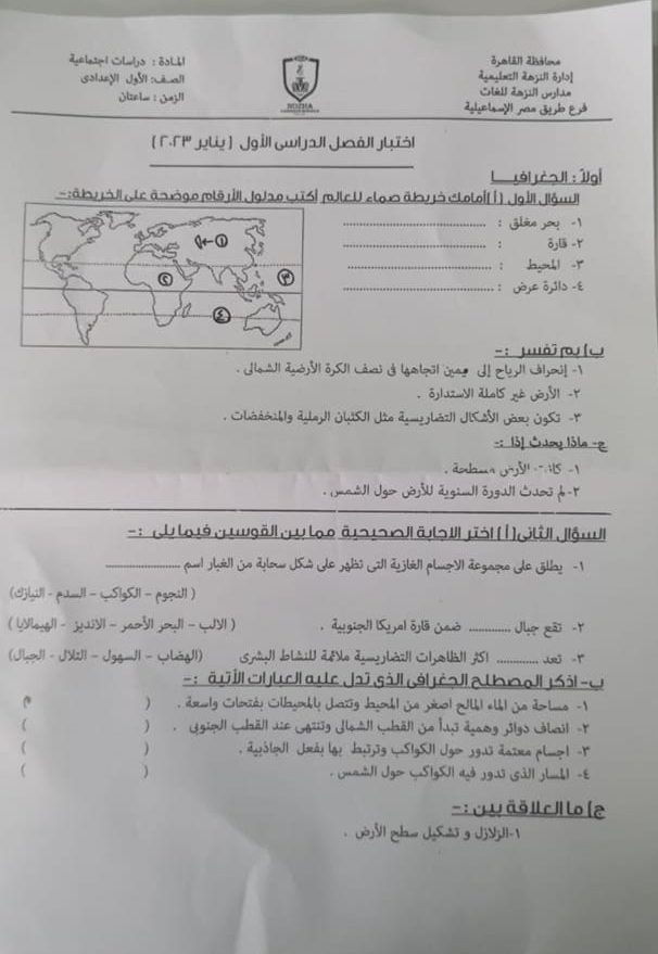 امتحان الدراسات للصف الاول الاعدادي الترم الاول 2023 ادارة النزهة بالقاهرة 512