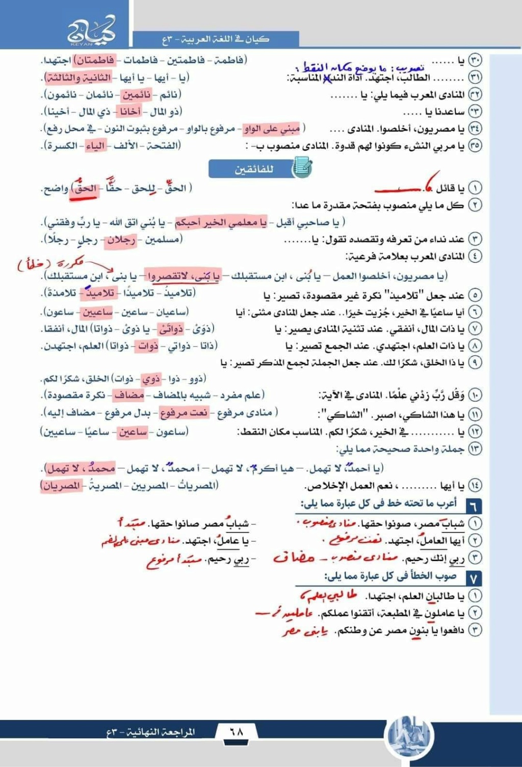 قطع نحوية للمراجعة تالتة اعدادي ( المنادى + البدل ) + تراكمي أ/ جمعة قرني لبيب  5138