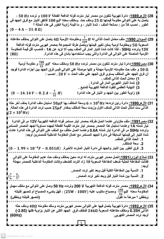 ملخص فيزياء الثانوية في 24 صفحة الاستاذ / احمد قاقا 5182
