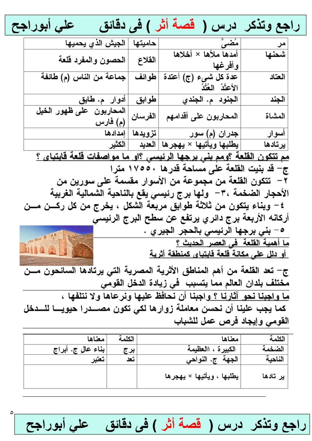 مراجعة درس قصة أثر قراءة الصف الثالث الإعدادي 5226