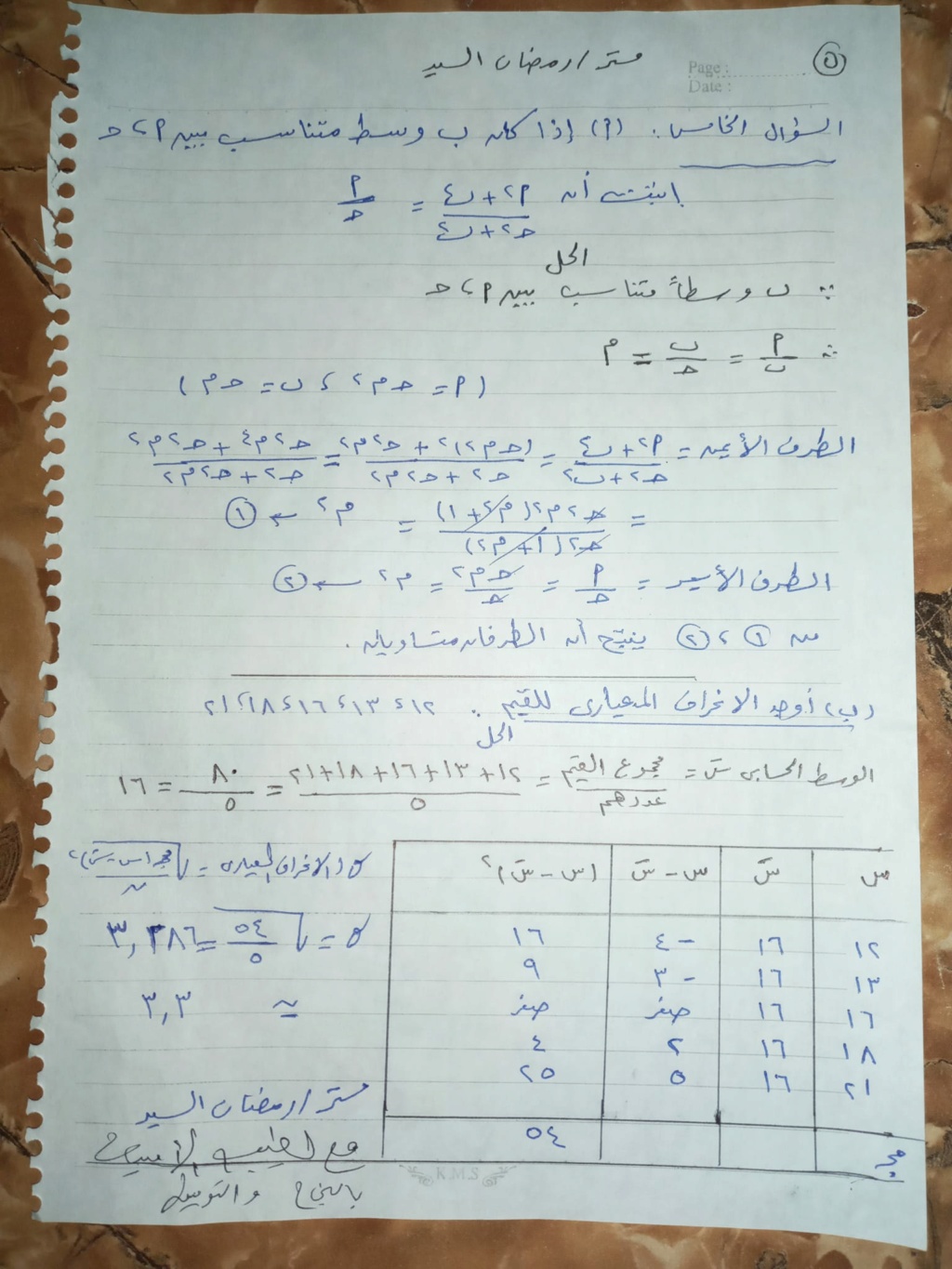 امتحان الجبر والإحصاء للصف الثالث الاعدادي الترم الأول 2023 محافظة شمال سيناء 5233