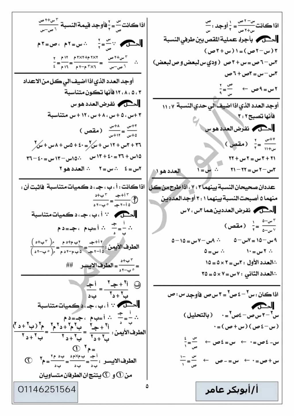 رياضيات - بالاجابات مراجعة رياضيات هامة جدا للصف الثالث الاعدادي ليلة امتحان الترم الأول 5235