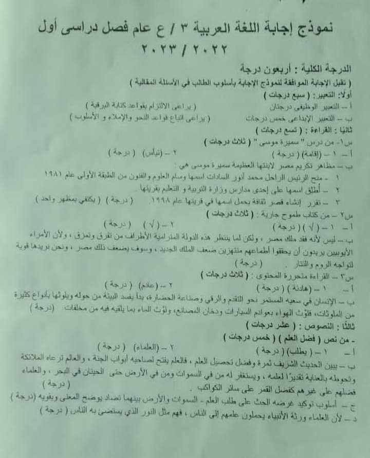 امتحان اللغة العربية للصف الثالث الاعدادي الترم الأول 2023 محافظة القاهرة 5237