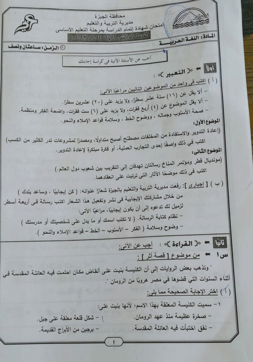 امتحان اللغة العربية ثالثة اعدادي الترم الأول 2023 محافظة الجيزة 5244