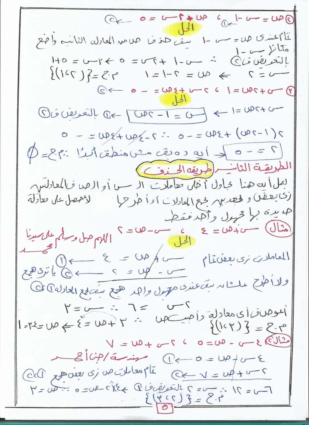 حل معادلتين من الدرجة الأولى فى متغيرين بيانيا وجبريا جبر تالتة اعدادى ترم ثاني أ. جنى أحمد  5307