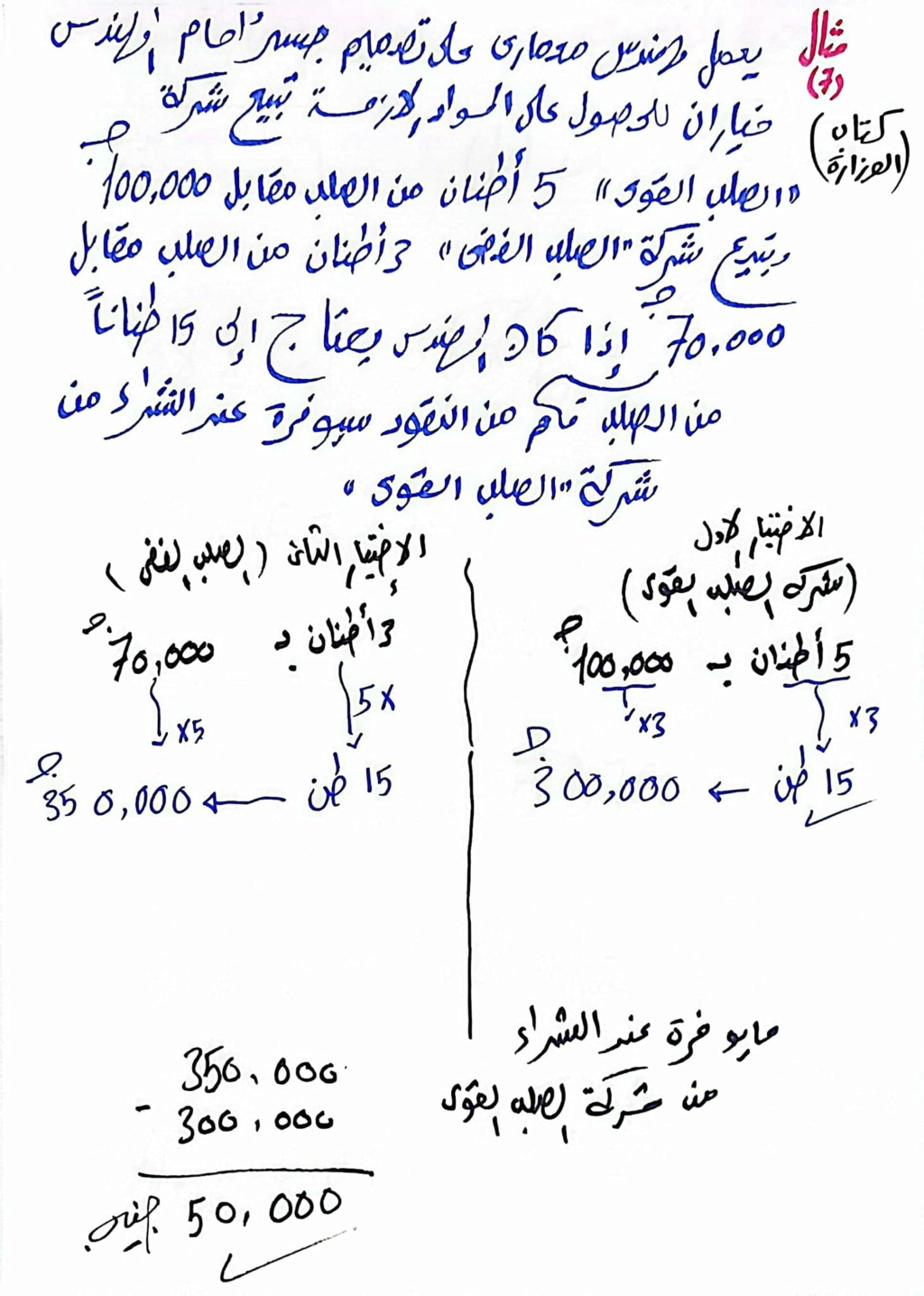  مسائل كلاميه متعدده الخطوات رياضيات خامسة ابتدائي مستر محمد ابراهيم 563