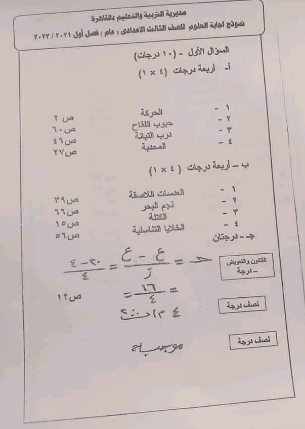 امتحان العلوم تالتة اعدادي ترم أول 2022 محافظة الغربية 5_11910