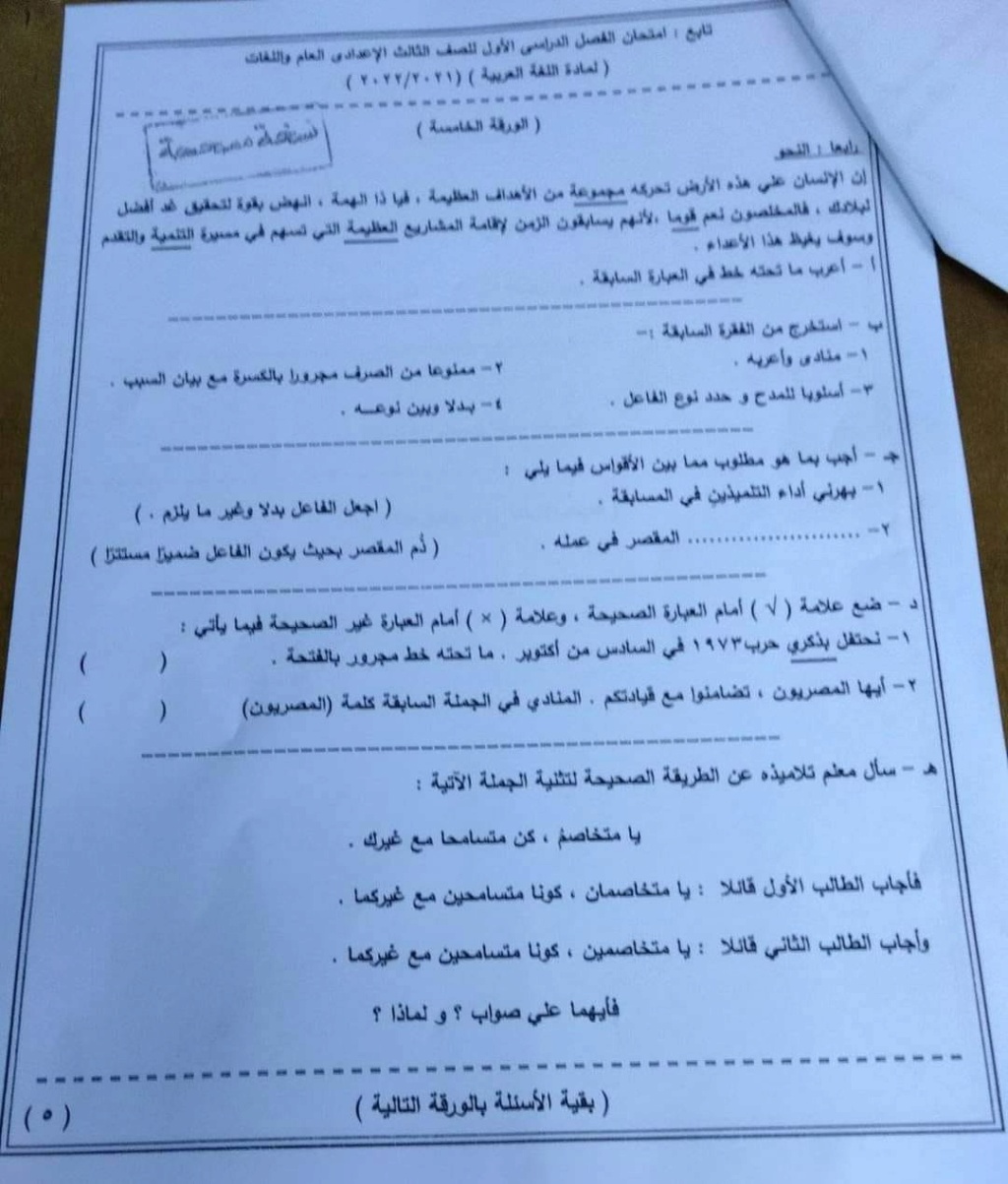 امتحان اللغة العربية للصف الثالث الاعدادي ترم أول 2022 محافظة القاهرة 5_512