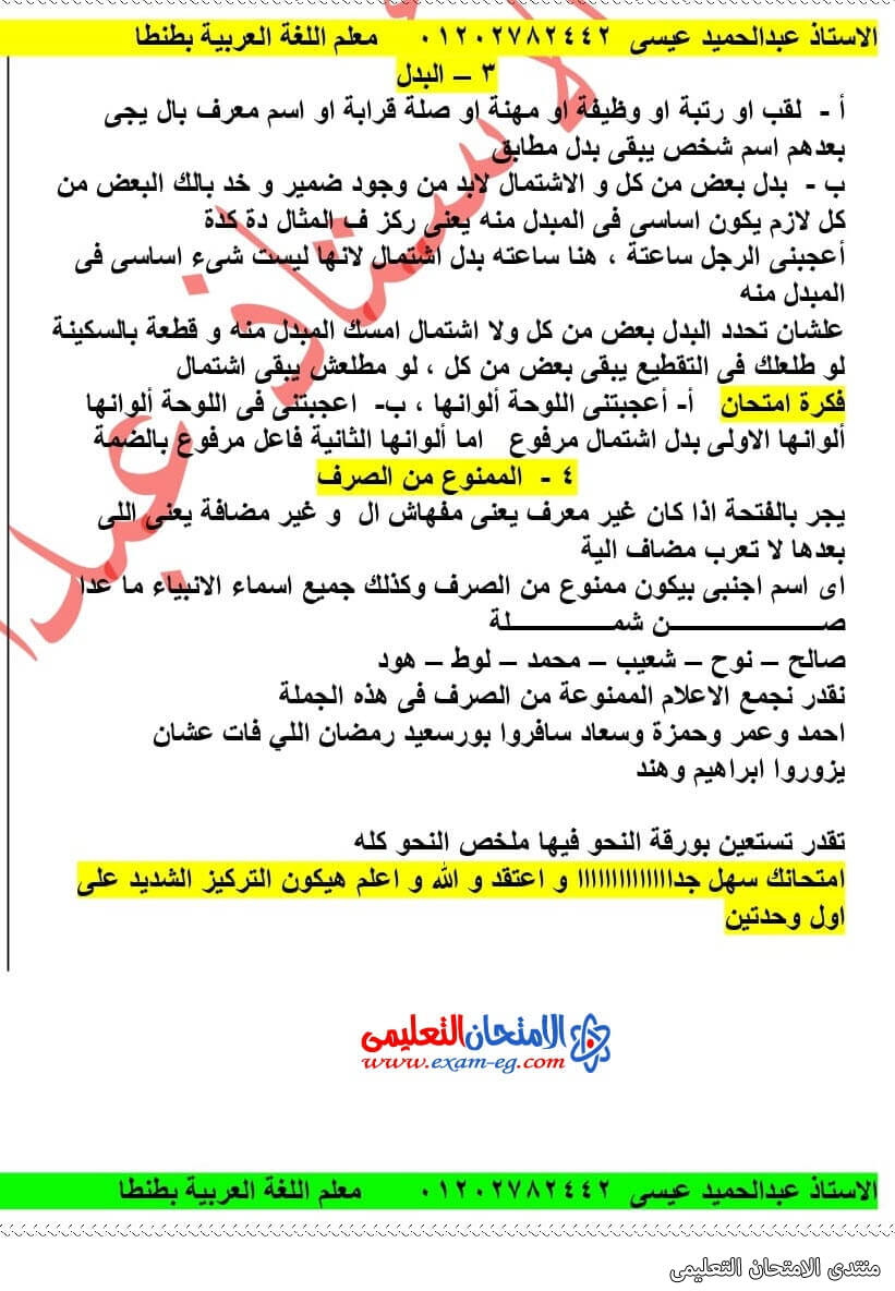 توقعات امتحان اللغة العربية للصف الثالث الاعدادي ترم أول 2023 محافظة المنيا 5_exam10
