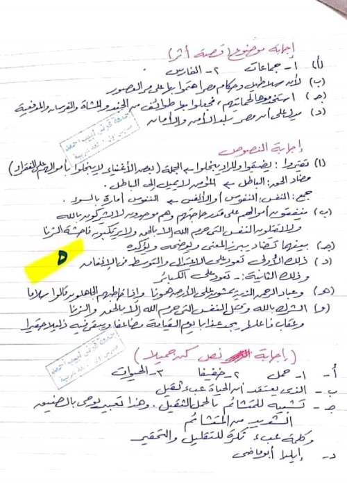 امتحان لغة عربية للصف الثالث الإعدادي ترم أول 2023 (الوحدة الأولى بالإجابات) أ/ جمعة قرني  5_img107