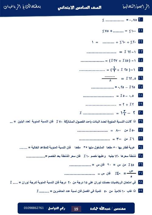 مذكرة المراجعة النهائية في الرياضيات للصف السادس الترم الاول 2023 بالاجابات 5_img114