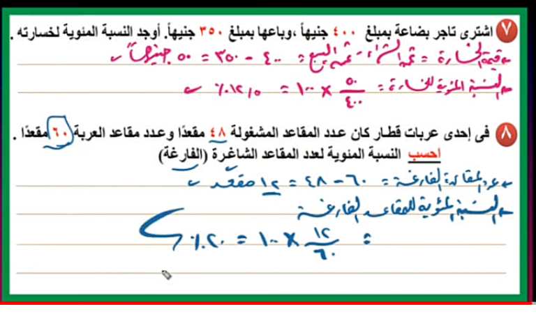 الرياضيات - مراجعة الرياضيات (حساب المائة) للصف السادس الابتدائى الترم الاول 2023 أ/ احمد رجب 5_img115