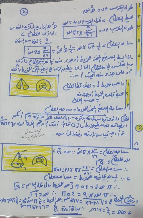  ملخص المخروط الدائري القائم للصف الثاني الثانوي الترم الأول مستر محمد السوداني 5_img124