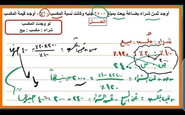 مراجعة الرياضيات (حساب المائة) للصف السادس الابتدائى الترم الاول 2023 أ/ احمد رجب 5_img132