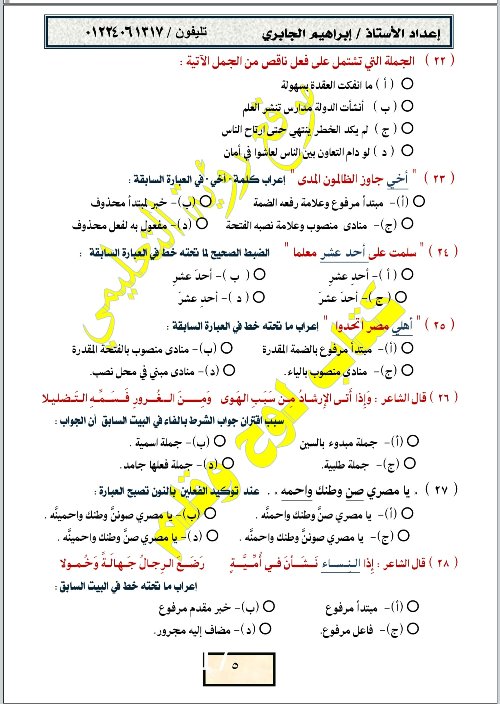 مراجعة نحو للصف الثالث الثانوي نظام حديث PDF استاذ إبراهيم الجابري 5_img133